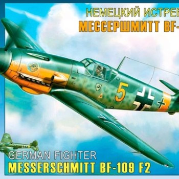 MESSERSCHMITT Bf-109 F2
